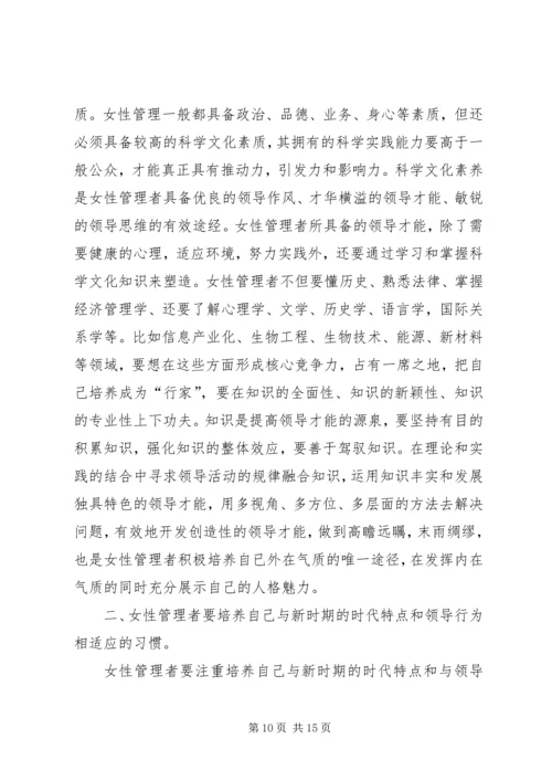 妇女学习培训心得体会[最终版].docx