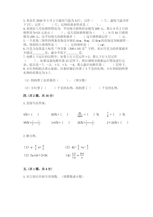 苏教版六年级数学小升初试卷含完整答案（精选题）.docx