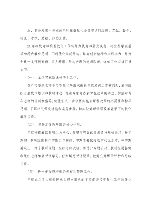 小学教师继续教育的个人工作总结