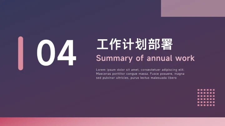 红紫极简商务质感新媒体运营PPT模板