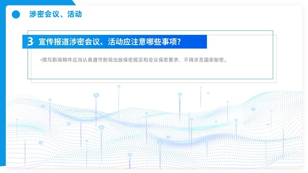 网络安全宣传周网络安全保密ppt