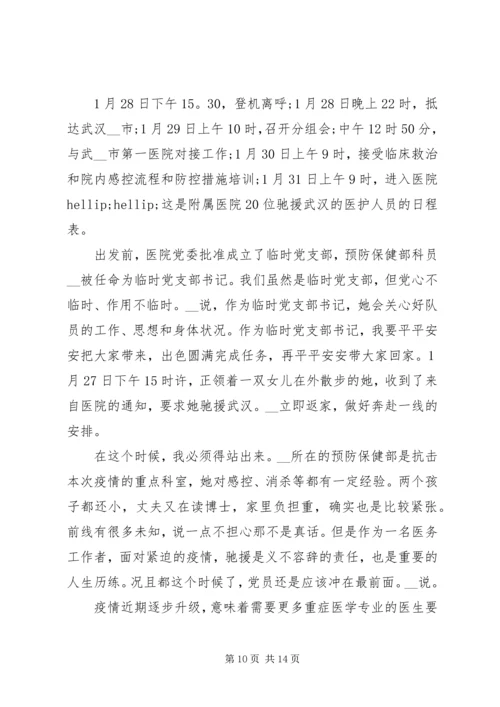 抗击疫情党员在行动.docx