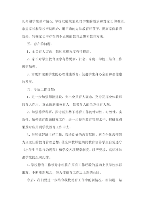 教师德育工作活动心得体会7篇.docx