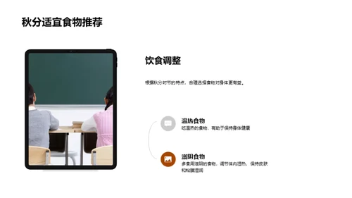 秋分节气的科学解读