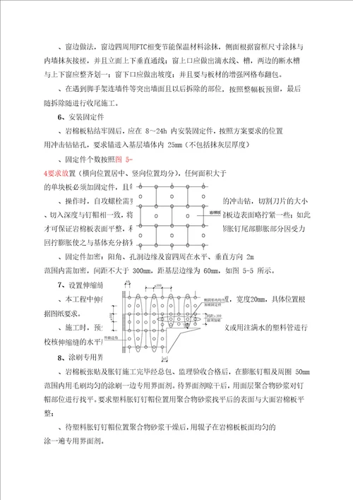 保温施工方案作业方案