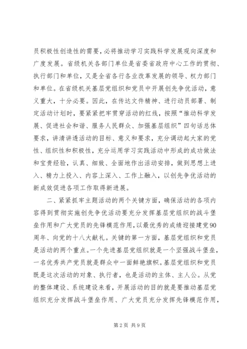 关于机关做好创先争优活动的几点思考.docx