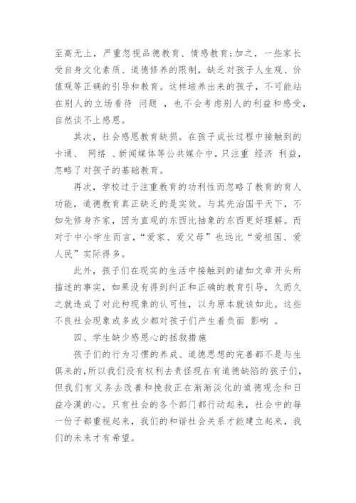 中学教育类论文代发.docx