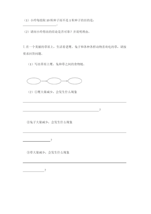 教科版科学五年级下册第一单元《生物与环境》测试卷（培优a卷）.docx