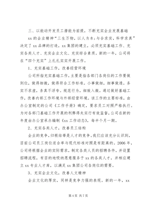 年度的工作计划书范文.docx
