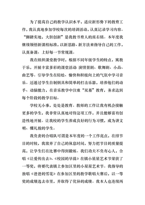 2022年的小学音乐教师述职报告范文.docx