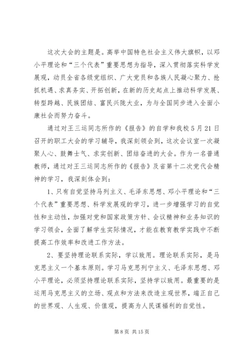 学习领会第八次党代会精神.docx