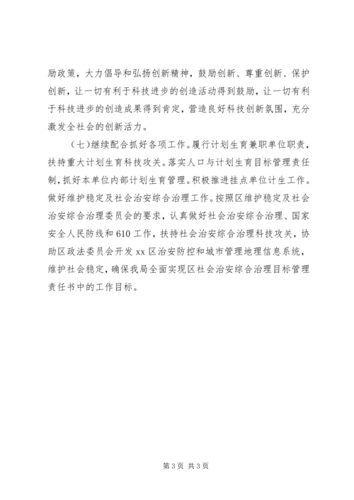 科学技术局年度工作计划.docx