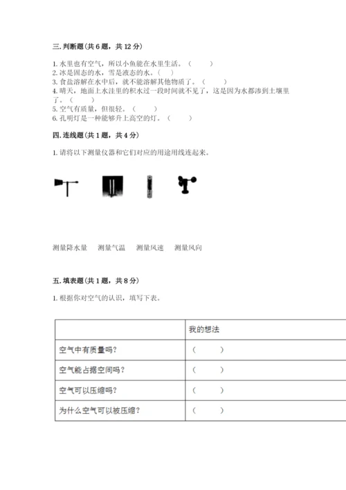 教科版三年级上册科学期末测试卷及答案（新）.docx