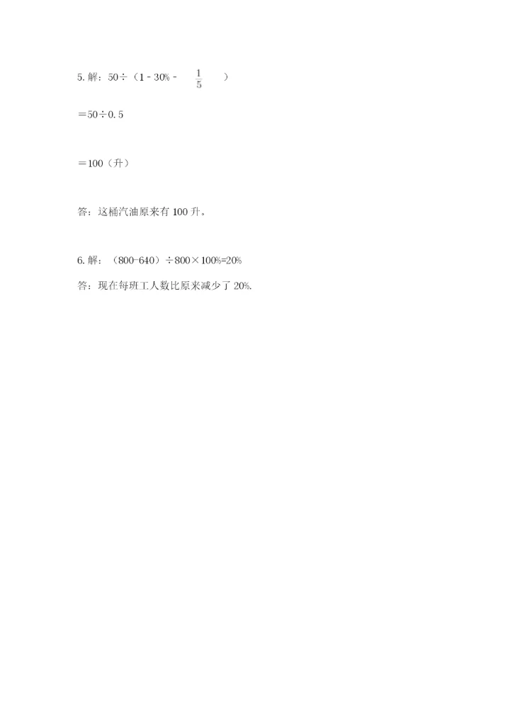 2022人教版六年级上册数学期末卷附完整答案（精选题）.docx