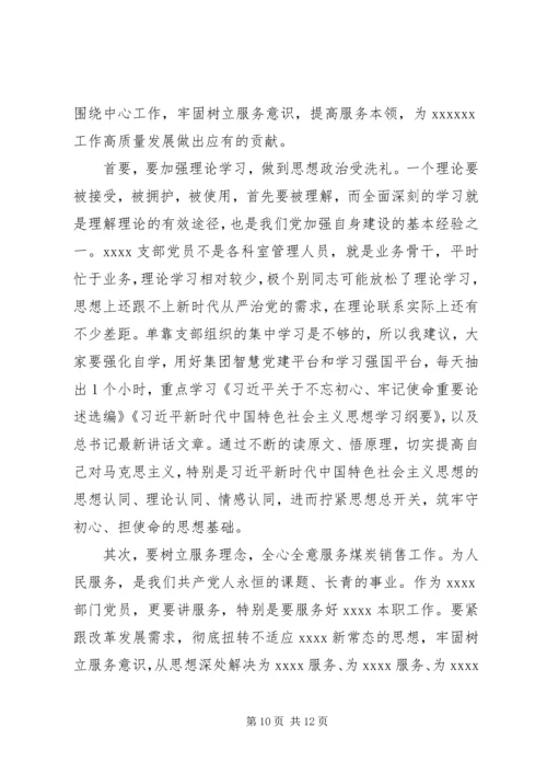 从学习党章中感悟初心和使命.docx