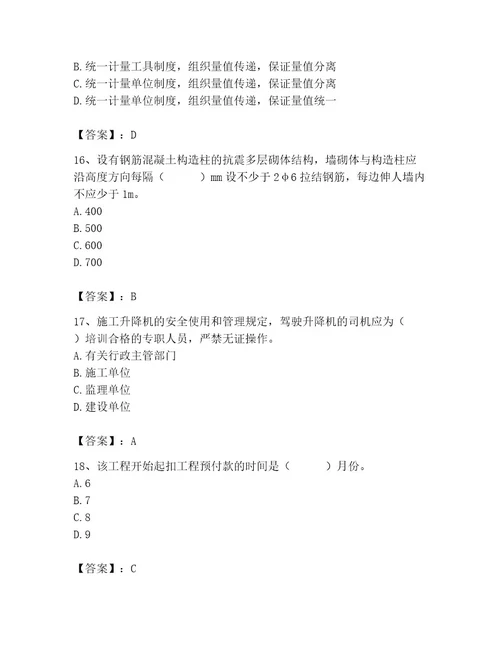 2023年施工员之土建施工专业管理实务考试题库含答案a卷