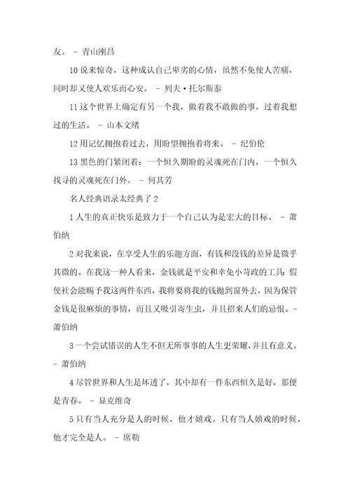 名人经典语录太经典了