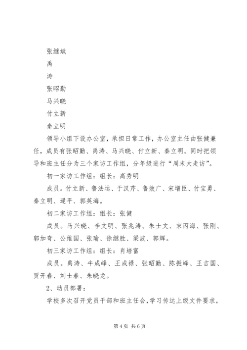 乡镇平安大走访实施方案[范文].docx