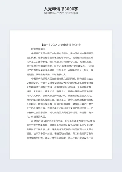 入党申请书3000字