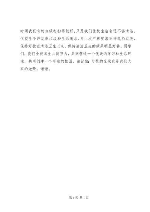 学校安全教育讲话稿 (35).docx