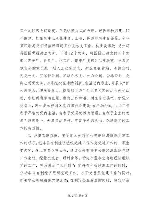 工业园区党建工作调研报告 (5).docx