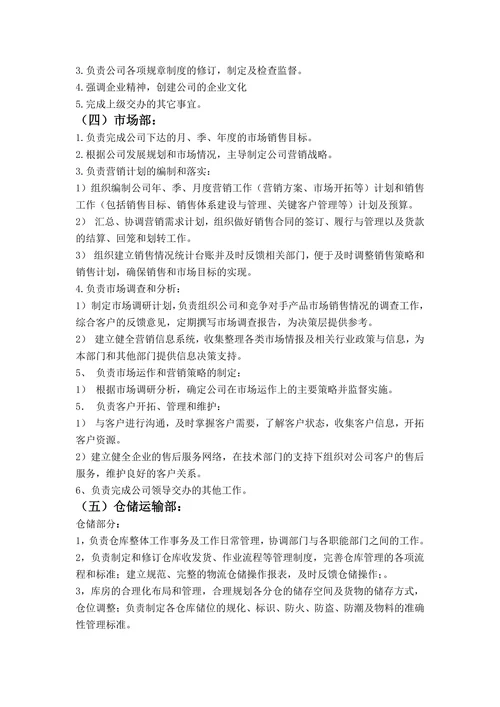 物流公司组织架构图及部门职责