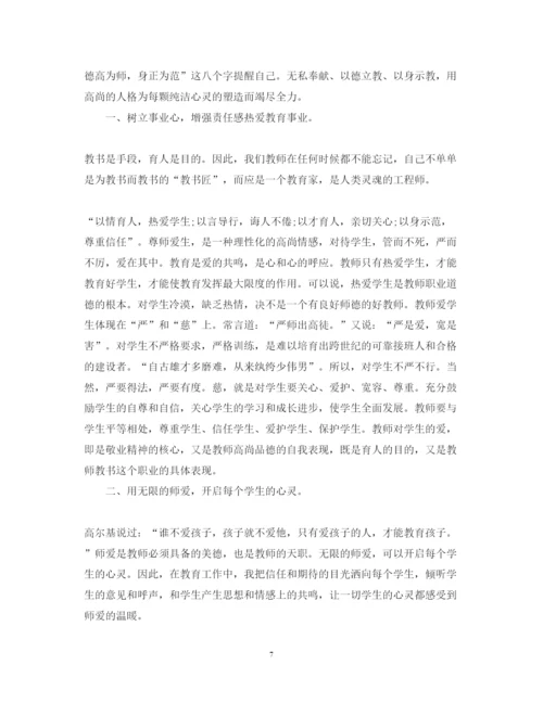 精编教师个人师德师风学习心得体会范文5篇.docx