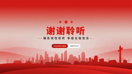 红色简约渐变风入党积极分子入党申请PPT模板