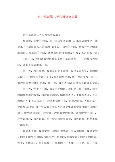 初中军训第二天心得体会五篇.docx