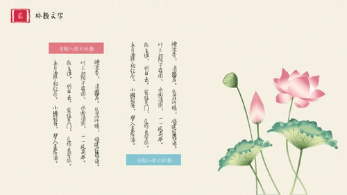 中国风水彩文艺美术荷花绘画通用PPT模板