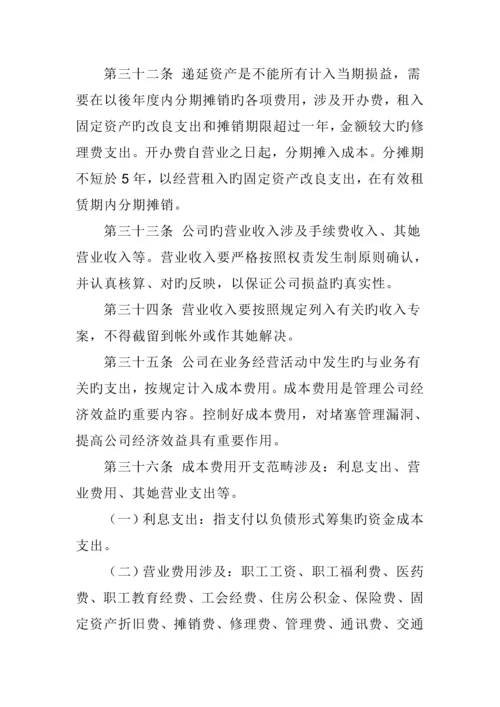 公司财务管理新版制度统一规则.docx