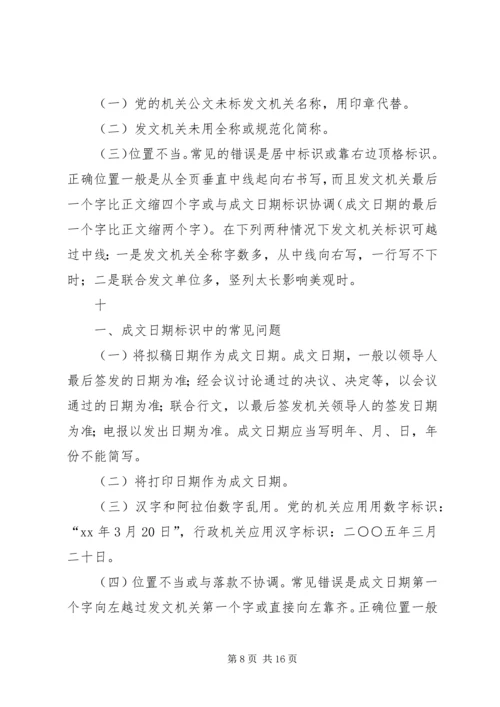 公文处理工作存在的主要问题及解决办法 (2).docx