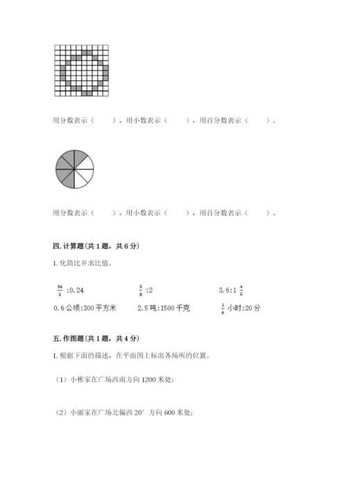 小学数学六年级上册期末考试试卷及参考答案（a卷）.docx