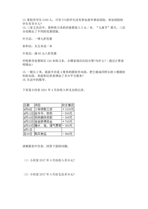 小升初数学应用题50道及1套完整答案.docx