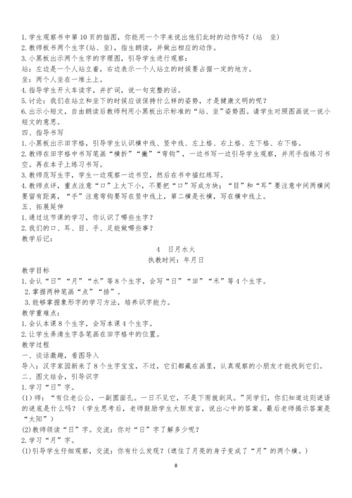 最新2016-2017学年秋季学期人教版小学一年级语文上册可打印教案(2016最新审定).docx
