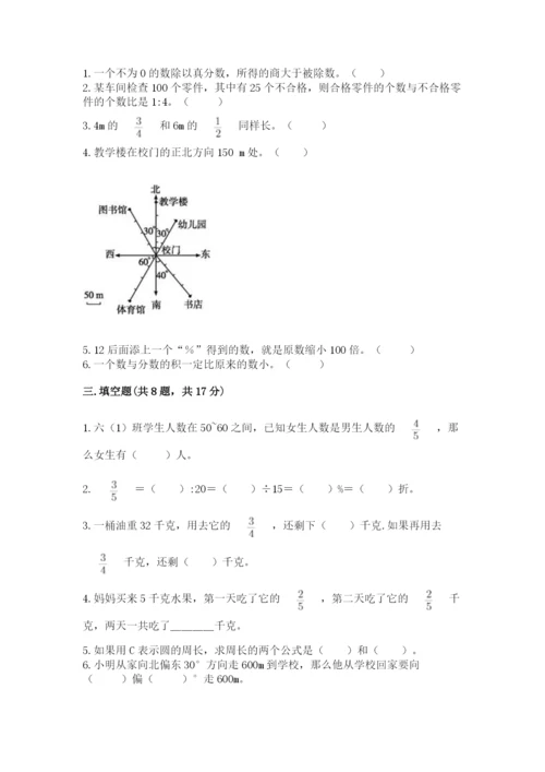 小学数学六年级上册期末模拟卷带答案（典型题）.docx