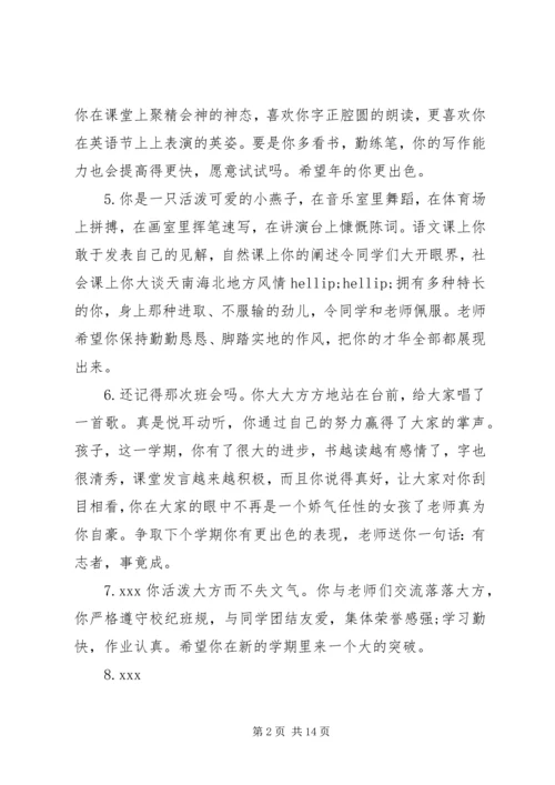 初二学生手册评价评语.docx