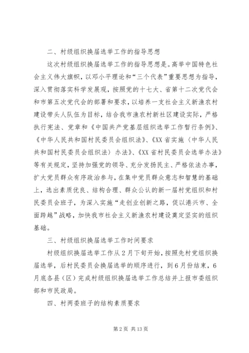 村党组织换届选举意见 (2).docx