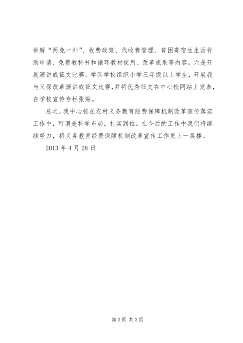 五桥中心校教务处开学工作小结.docx