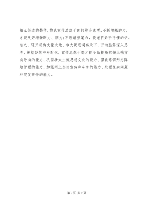 学习全国宣传思想工作会议精神发言稿.docx