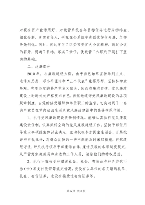 城管局副局长年度个人工作汇报 (5).docx