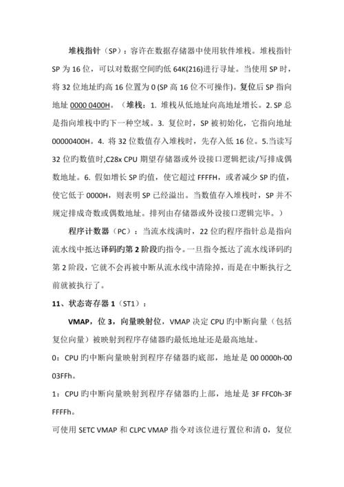 DSP原理与应用技术考试知识点总结太原理工大学葬仪落任影汐整理.docx