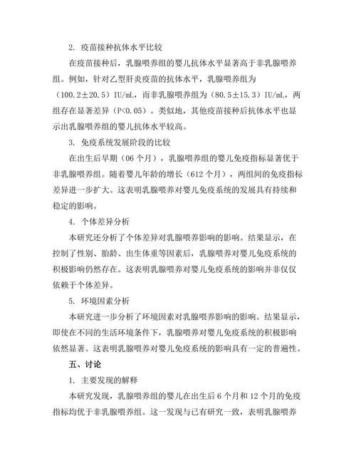 乳腺喂养对婴儿免疫系统发展的影响
