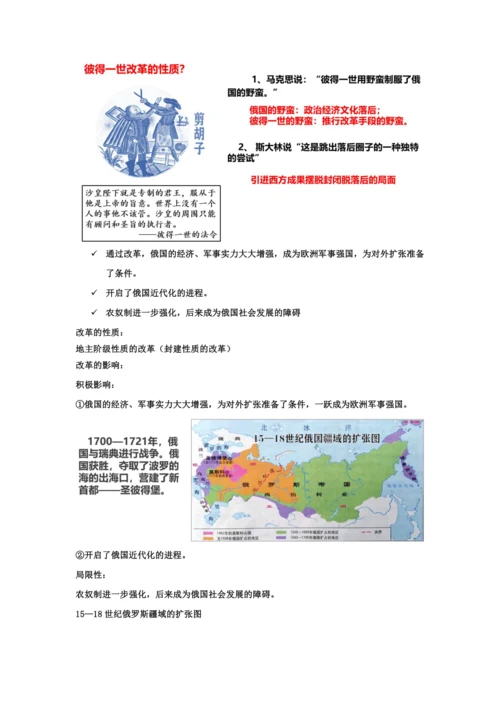 第2课 俄国的改革  教案