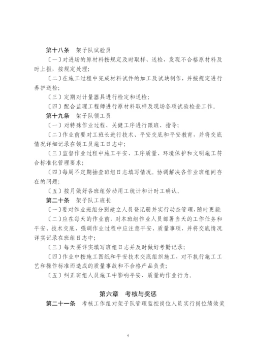 项目架子队责任落实到人制度.docx