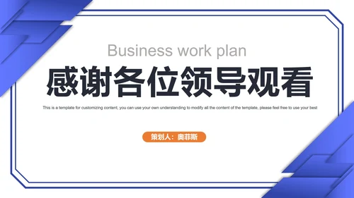 几何商务工作计划PPT模板