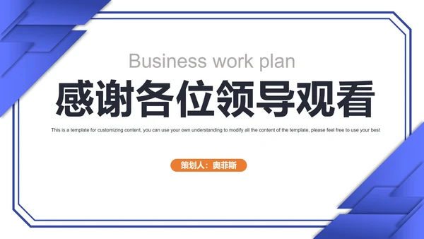 几何商务工作计划PPT模板