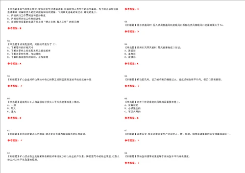 2023年金属非金属矿井通风考试全真模拟易错、难点汇编VI附答案试卷号：60