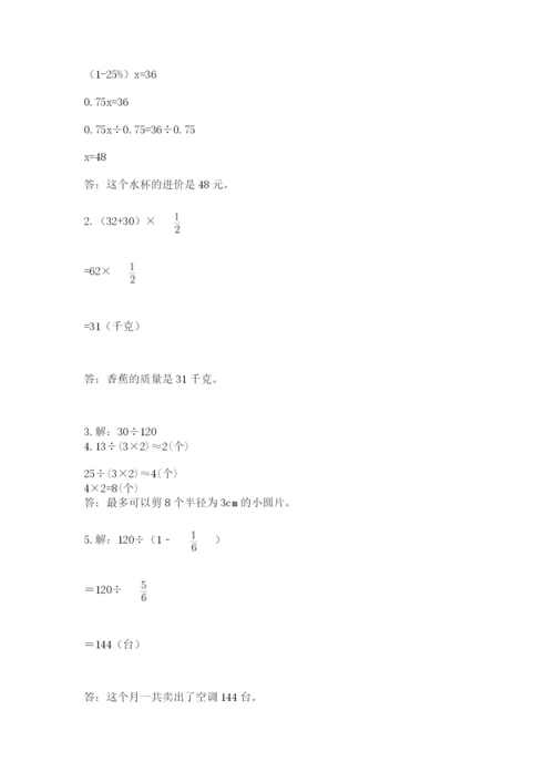 2022年人教版六年级上册数学期末测试卷带答案下载.docx