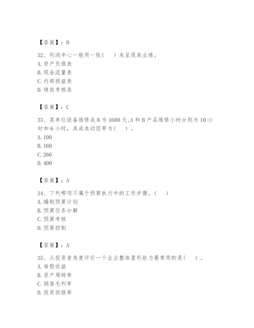 2024年初级管理会计之专业知识题库附完整答案【有一套】.docx